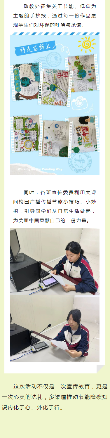 “低碳生活 綠建未來”——明溪職中開展全國節(jié)能宣傳周和全國低碳日宣傳教育活動