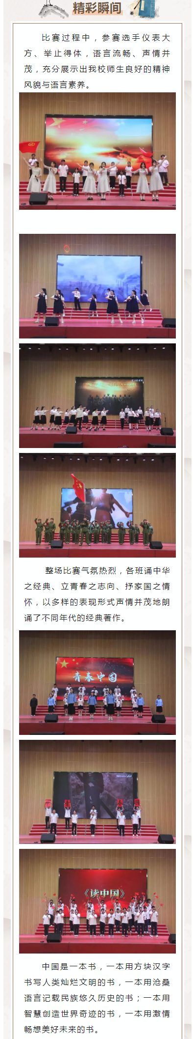 明溪縣職業(yè)中學(xué)舉辦2024年經(jīng)典誦讀大賽