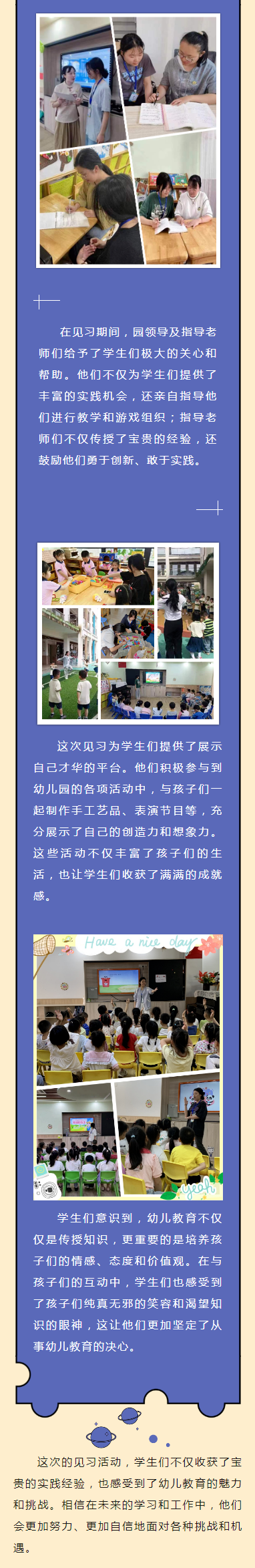 明溪縣職業(yè)中學(xué)幼兒保育專業(yè)學(xué)生見習(xí)活動圓滿結(jié)束