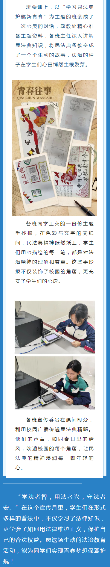 明溪職中開展“民法典宣傳月”主題教育活動