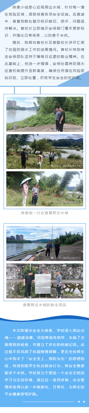 �����I(y��)���g(sh��)�W(xu��)У�_չ����ˮ��ȫ�[���Ų�