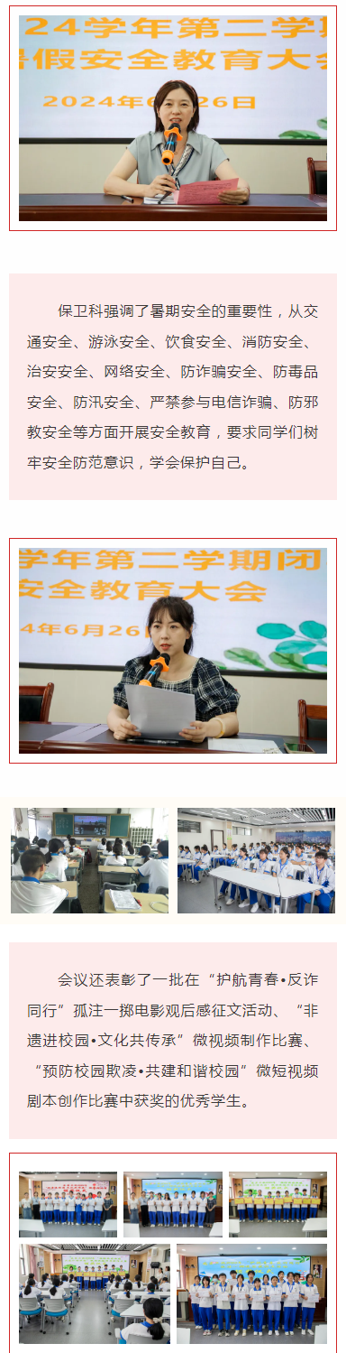 ���r�l(w��i)���W(xu��)У���_(k��i)2023-2024�W(xu��)��ڶ��W(xu��)���]�W(xu��)ʽ����ٰ�ȫ�������(hu��)