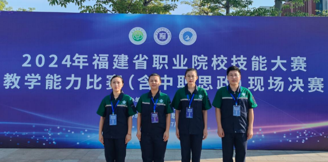 <a href=http://www.tzshuifang.com/school-385/ target=_blank class=infotextkey>晉江職業(yè)中專學(xué)校</a>在2024年福建省職業(yè)院校技能大賽教學(xué)能力比賽中喜獲佳績