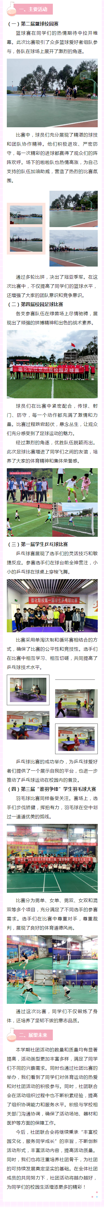 “社”彩繽紛 “團(tuán)”趣無(wú)限——<a href=http://www.tzshuifang.com/school-435/ target=_blank class=infotextkey>德化職業(yè)技術(shù)學(xué)校</a>2024年春社團(tuán)活動(dòng)工作圓滿(mǎn)結(jié)束