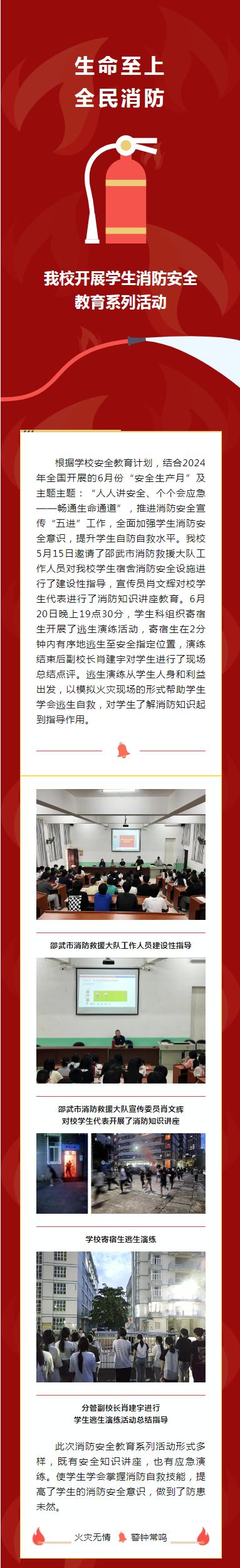 ��ƽ���}���߼�(j��)�����W(xu��)У�_չ�W(xu��)��������ȫ����ϵ�л��(d��ng)
