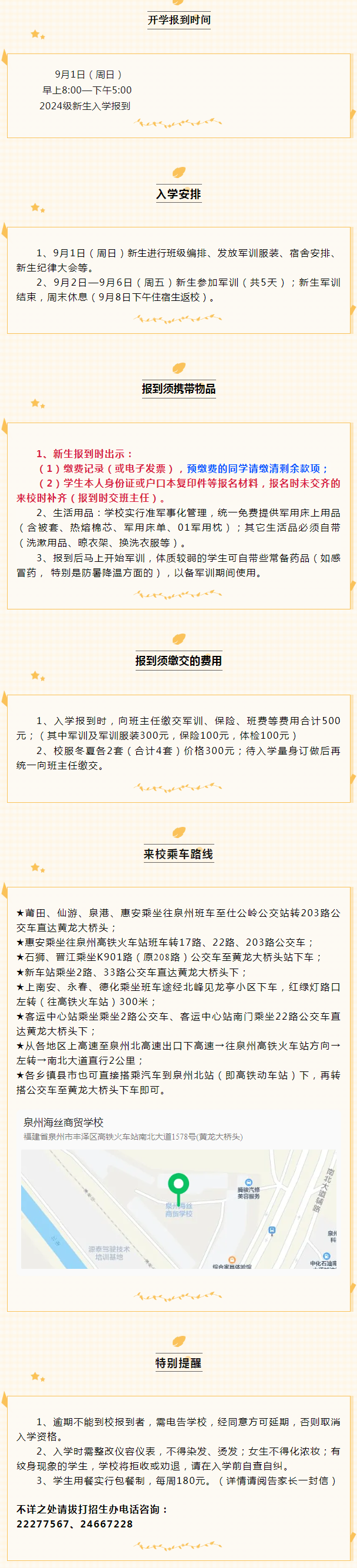<a href=http://www.tzshuifang.com/school-460/ target=_blank class=infotextkey>Ȫ���к��z���Q(m��o)�I(y��)���g(sh��)�W(xu��)У</a>�_�W(xu��)֪ͨح2024��(j��)��ͬ�W(xu��)����Ո(q��ng)������