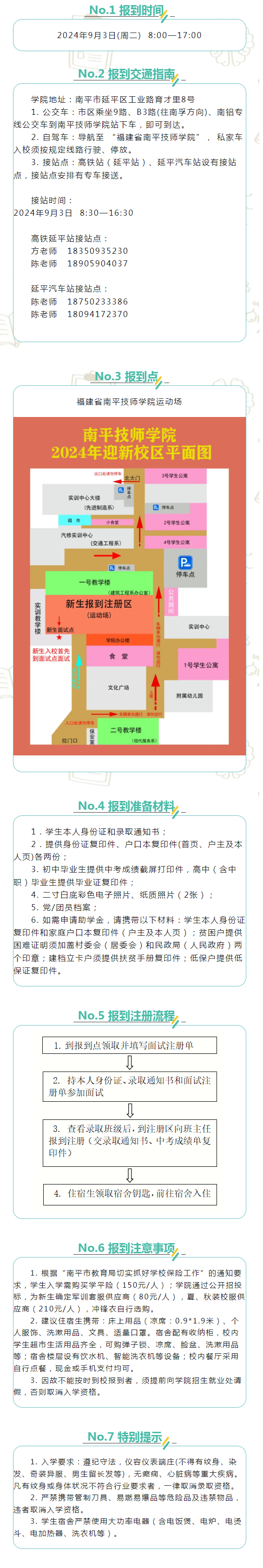 ����ʡ��ƽ�����W(xu��)Ժ2024���������֪