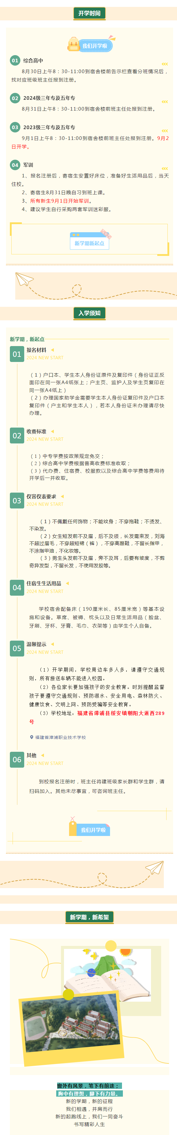 �����I(y��)���g(sh��)�W(xu��)У2024���＾�_�W(xu��)֪ͨ