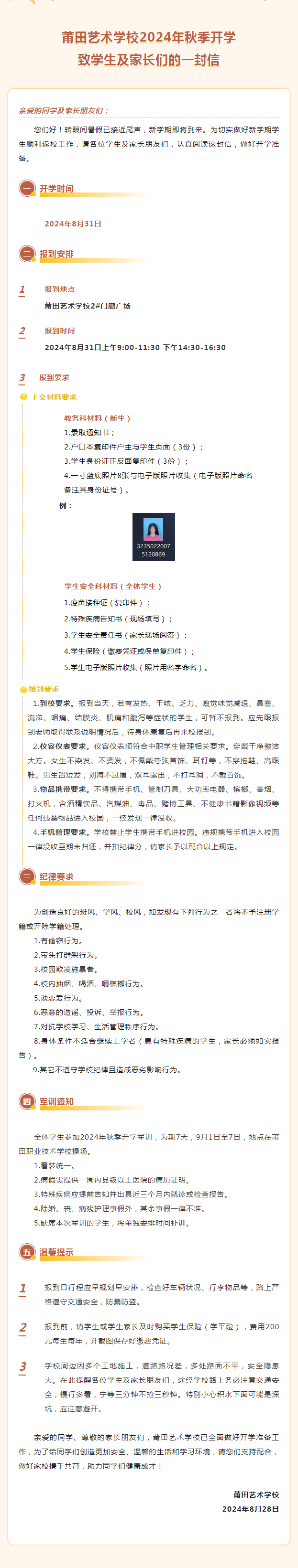 ����ˇ�g(sh��)�W(xu��)У2024���＾�_�W(xu��)�֪