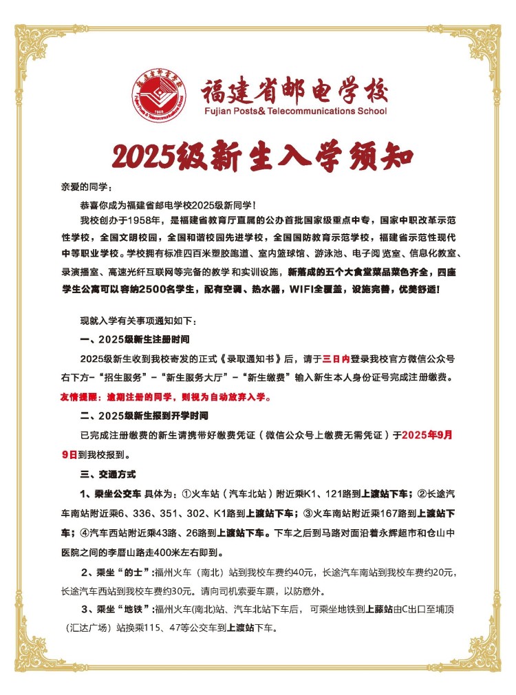 <a href=http://www.tzshuifang.com/school-369/ target=_blank class=infotextkey>福建省郵電學校</a>2025年新生入學須知