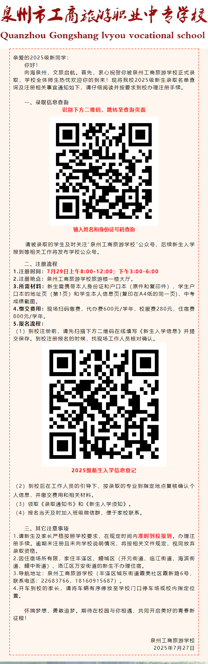 Ȫ�ݹ������ΌW(xu��)У2025��(j��)������Уע��(c��)֪ͨ