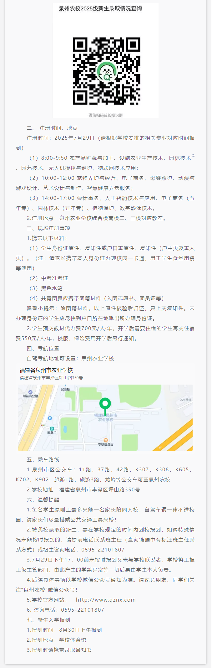 <a href=http://www.tzshuifang.com/school-2987/ target=_blank class=infotextkey>Ȫ���r(n��ng)�I(y��)�W(xu��)У</a>
