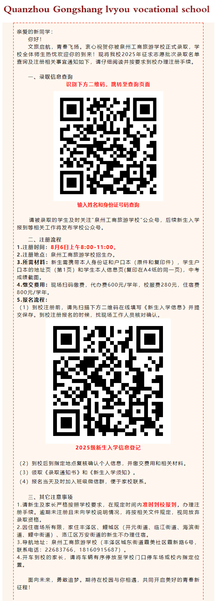 Ȫ�ݹ������ΌW(xu��)У2025������־Ը�ȡע��(c��)֪ͨ