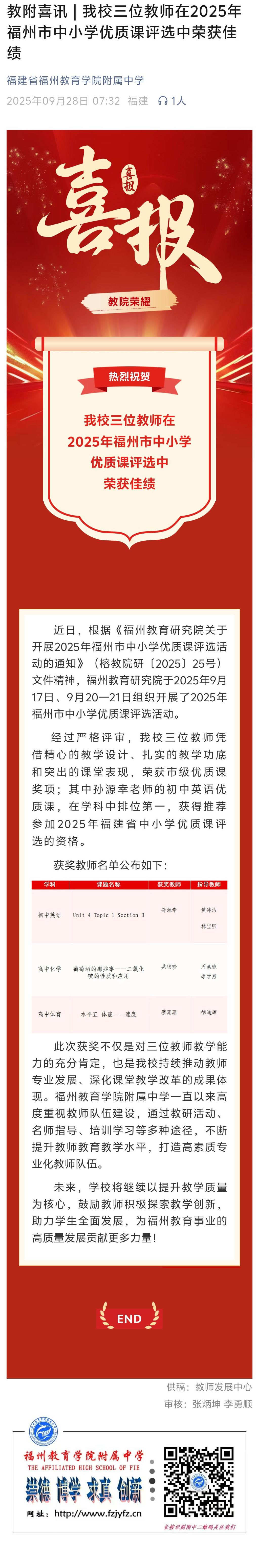 �̸�ϲӍ ���ݽ����W(xu��)Ժ������λ�̎���2025�긣������С�W(xu��)��(y��u)�|(zh��)�n�u�x�Иs�@�ѿ�