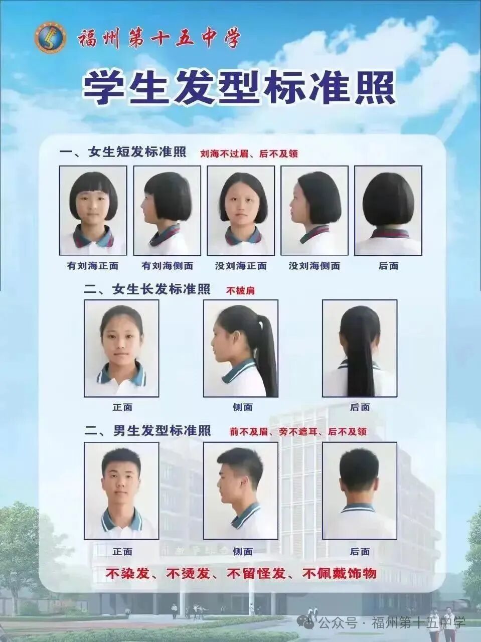 本真教育 |仲夏夢想 綻放少年光彩——福州第十五中學(xué)高一新生報(bào)到須知