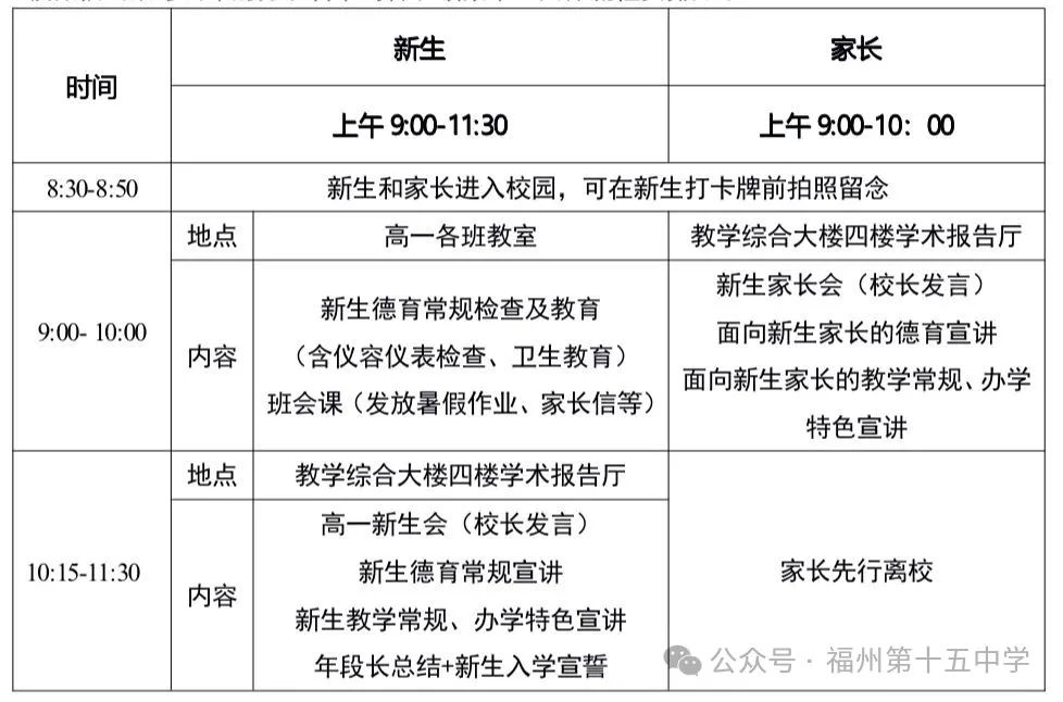 本真教育 |仲夏夢想 綻放少年光彩——福州第十五中學(xué)高一新生報(bào)到須知