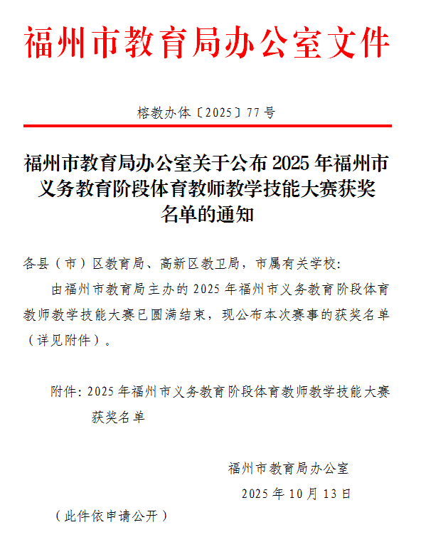 喜報——長樂華僑中學(xué)林浩老師榮獲2025年福州義務(wù)教育階段體育教師教學(xué)技能大賽中學(xué)初級職稱組二等獎