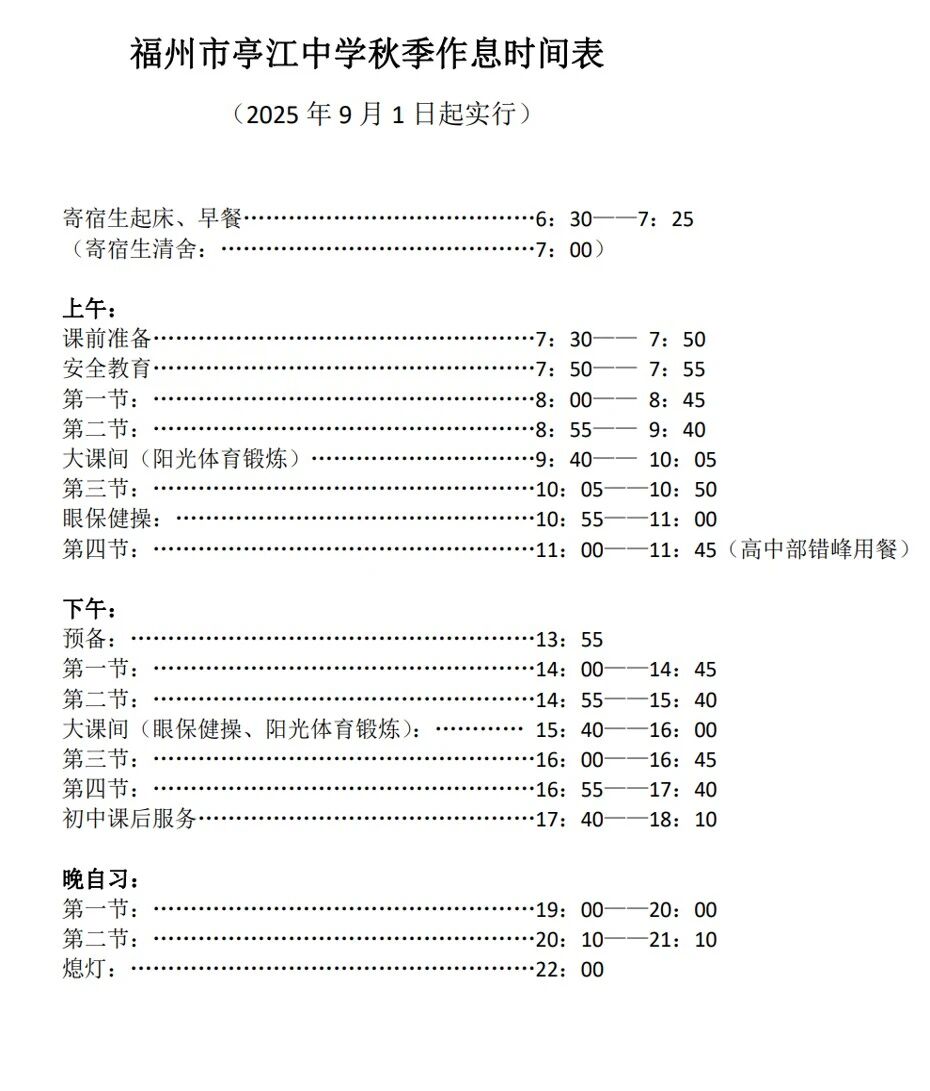������ͤ���ЌW(xu��)2025-2026�W(xu��)���һ�W(xu��)���w���c�����n�̿�������Ϣ�r(sh��)�g