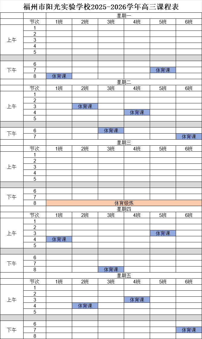 ������ꖹ⌍(sh��)�(y��n)�W(xu��)У2025-2026�W(xu��)���һ�W(xu��)���w���c�����n�̱��c��Ϣ�r(sh��)�g��