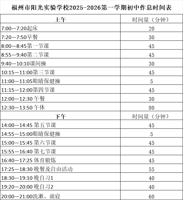 ������ꖹ⌍(sh��)�(y��n)�W(xu��)У2025-2026�W(xu��)���һ�W(xu��)���w���c�����n�̱��c��Ϣ�r(sh��)�g��