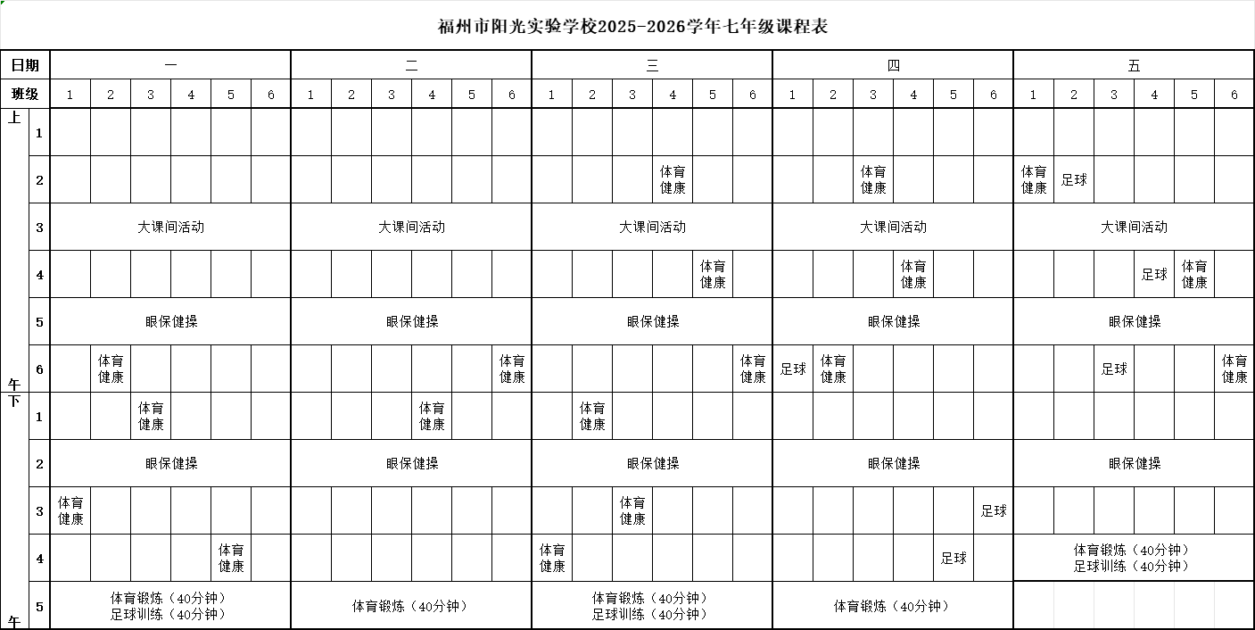 ������ꖹ⌍(sh��)�(y��n)�W(xu��)У2025-2026�W(xu��)���һ�W(xu��)���w���c�����n�̱��c��Ϣ�r(sh��)�g��