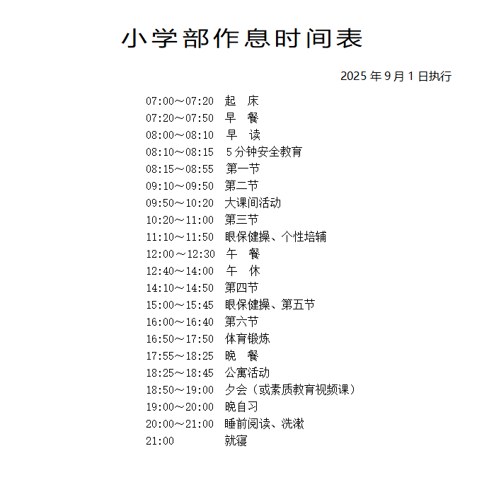 ������ꖹ⌍(sh��)�(y��n)�W(xu��)У2025-2026�W(xu��)���һ�W(xu��)���w���c�����n�̱��c��Ϣ�r(sh��)�g��