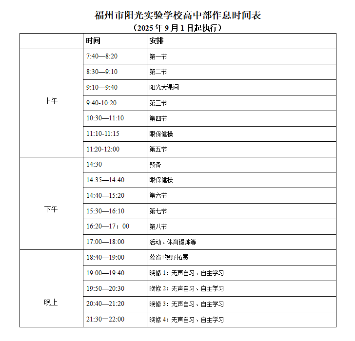 ������ꖹ⌍(sh��)�(y��n)�W(xu��)У2025-2026�W(xu��)���һ�W(xu��)���w���c�����n�̱��c��Ϣ�r(sh��)�g��