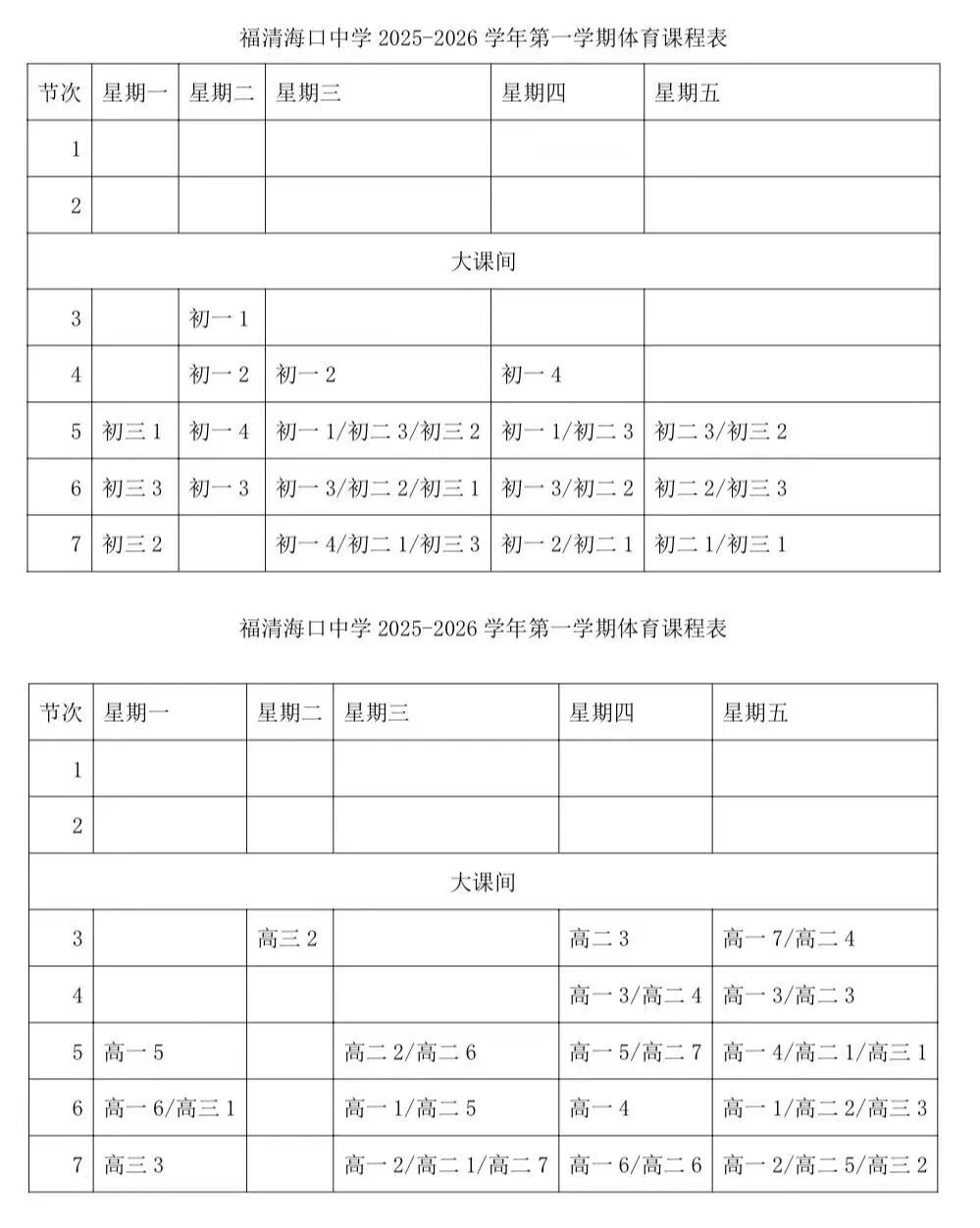 ��������ЌW(xu��)2025-2026�W(xu��)���һ�W(xu��)���w���c�����n�̱�