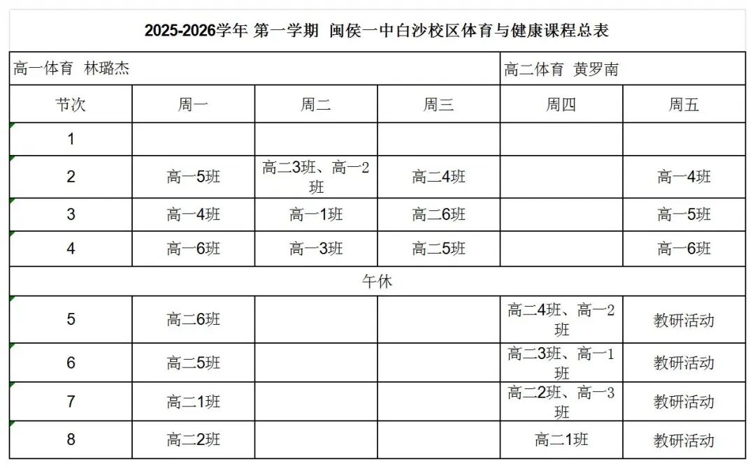 �}��һ��2024-2025�W(xu��)���w���c�����n�̱����＾����ɳУ�^(q��)