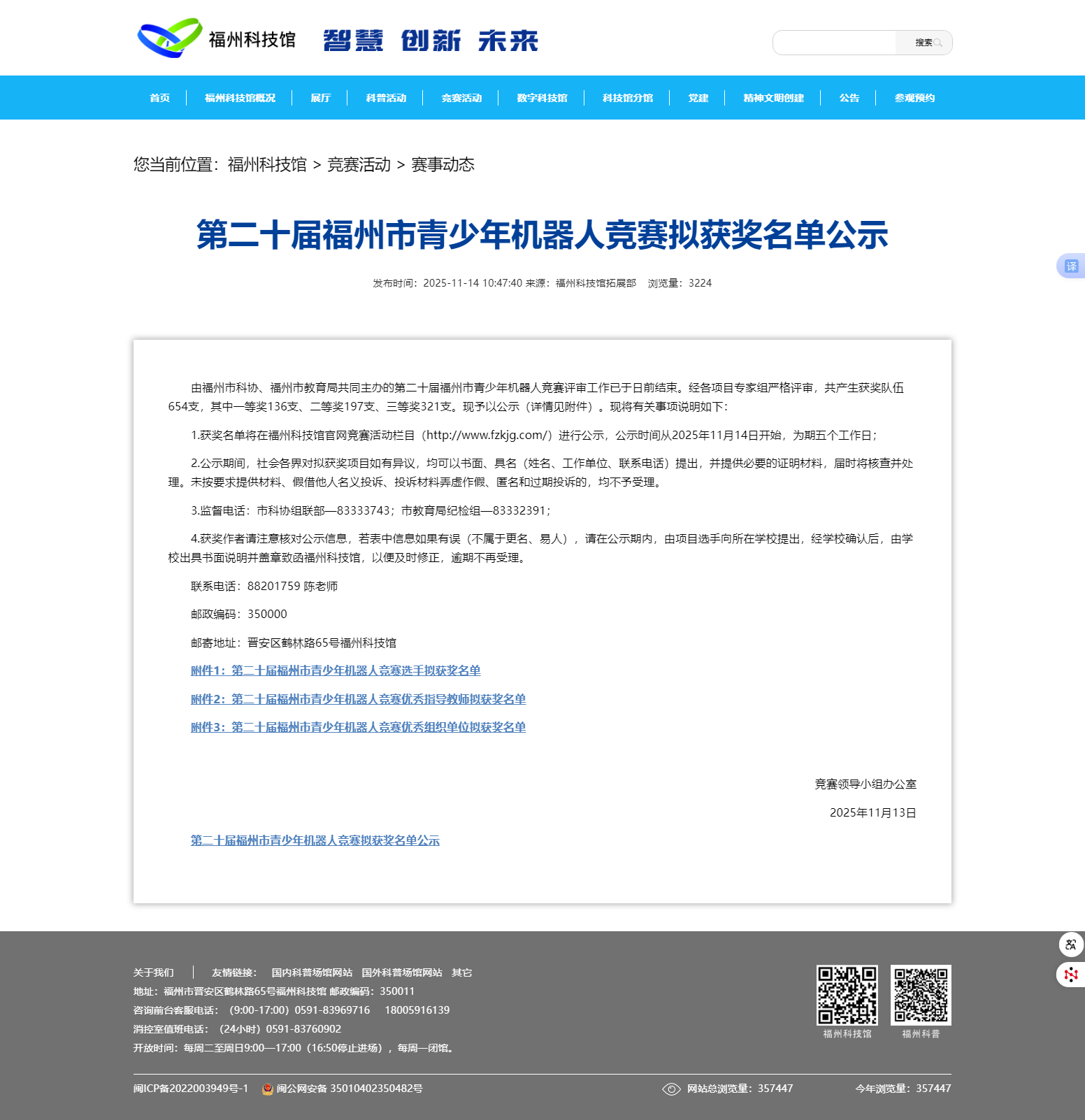 喜報(bào)|羅源第一中學(xué)學(xué)子在第二十屆福州市青少年機(jī)器人競(jìng)賽中斬獲佳績(jī)