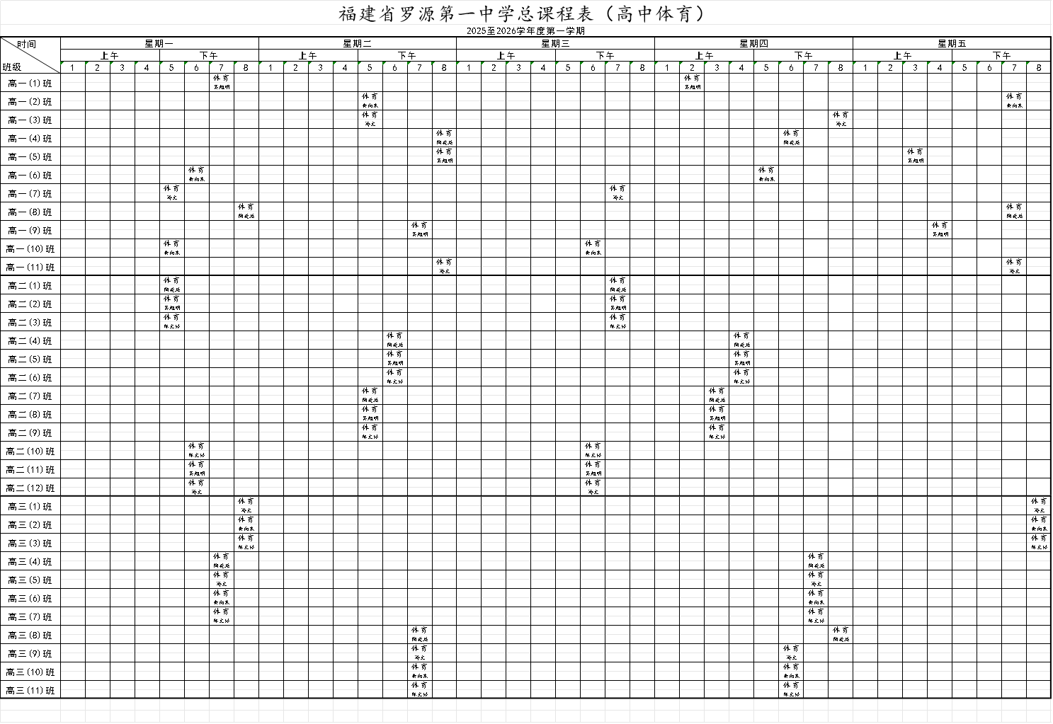 ����ʡ�_Դ��һ�ЌW(xu��)2025-2026�W(xu��)���һ�W(xu��)���w���c�����n�̿�����ʾ