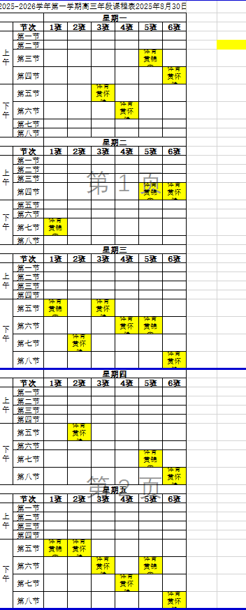 �}��h�ڶ��ЌW(xu��)2025-2026�W(xu��)���һ�W(xu��)���w���c�����n�̿�����ʾ