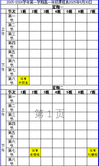�}��h�ڶ��ЌW(xu��)2025-2026�W(xu��)���һ�W(xu��)���w���c�����n�̿�����ʾ