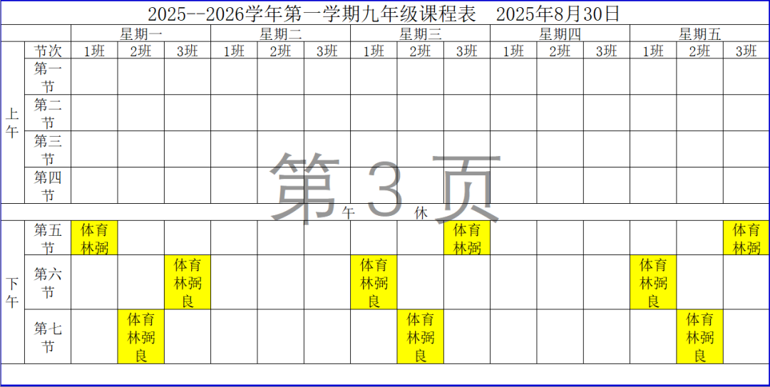 �}��h�ڶ��ЌW(xu��)2025-2026�W(xu��)���һ�W(xu��)���w���c�����n�̿�����ʾ
