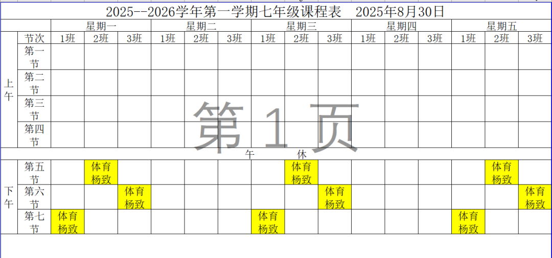 �}��h�ڶ��ЌW(xu��)2025-2026�W(xu��)���һ�W(xu��)���w���c�����n�̿�����ʾ