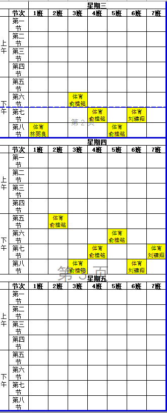 �}��h�ڶ��ЌW(xu��)2025-2026�W(xu��)���һ�W(xu��)���w���c�����n�̿�����ʾ