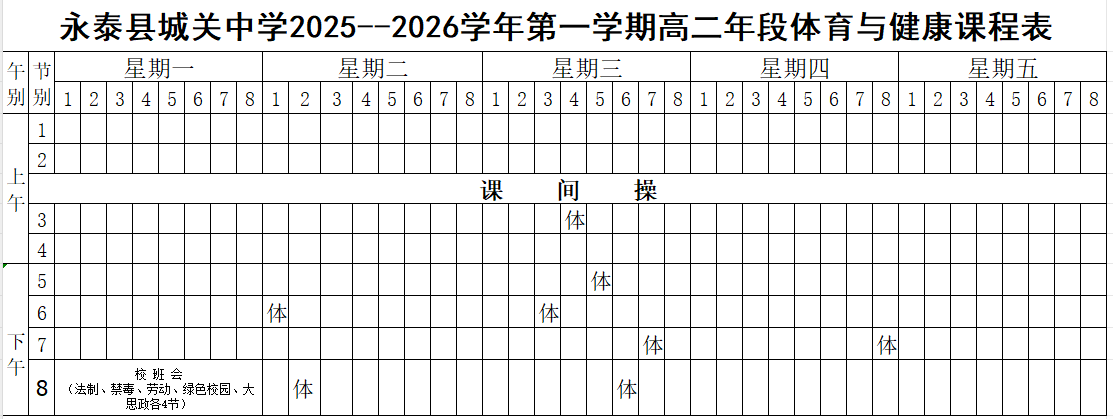 ��̩�h���P�ЌW2025��2026�W���һ�W���w���c�����n�̹�ʾ