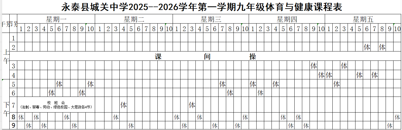 ��̩�h���P�ЌW2025��2026�W���һ�W���w���c�����n�̹�ʾ