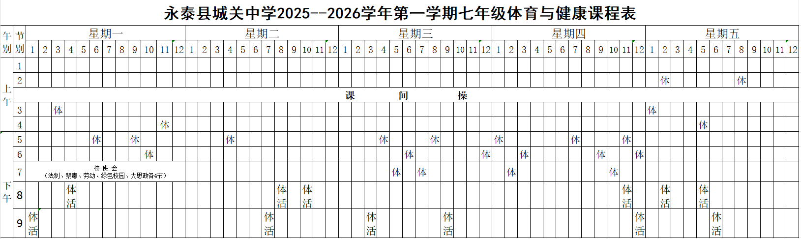 ��̩�h���P�ЌW2025��2026�W���һ�W���w���c�����n�̹�ʾ