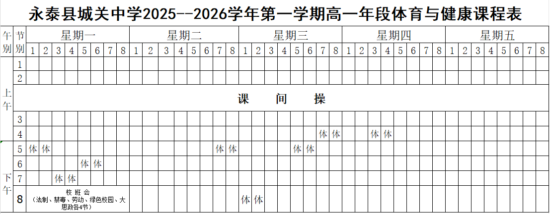 ��̩�h���P�ЌW2025��2026�W���һ�W���w���c�����n�̹�ʾ