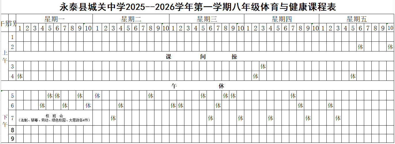 ��̩�h���P�ЌW2025��2026�W���һ�W���w���c�����n�̹�ʾ