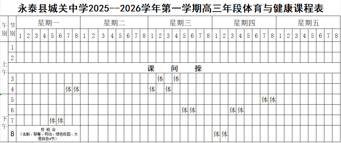 ��̩�h���P�ЌW2025��2026�W���һ�W���w���c�����n�̹�ʾ