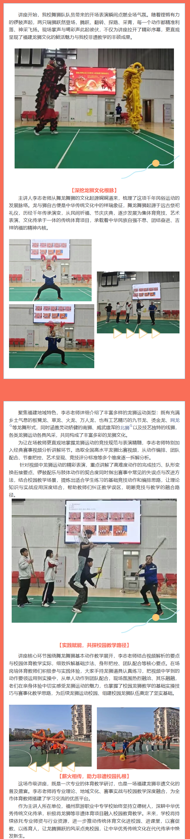 <a href=http://www.tzshuifang.com/school-456/ target=_blank class=infotextkey>福州旅游職業(yè)中專學校</a>|龍騰獅躍潤校園 非遺薪火永相傳