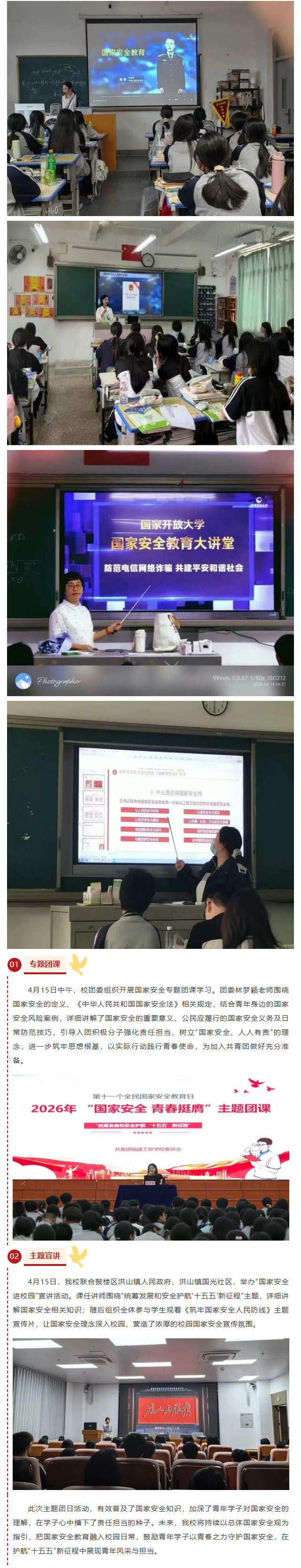 國家安全 青春挺膺——<a href=http://www.tzshuifang.com/school-364/ target=_blank class=infotextkey>福建工貿(mào)學(xué)校</a>開展國家安全教育主題團(tuán)日活動