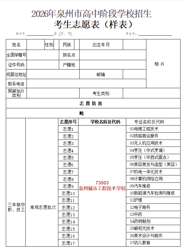 <a href=http://www.tzshuifang.com/school-458/ target=_blank class=infotextkey>Ȫ�ݳ��й��̼��g(sh��)�W(xu��)У</a>2026��־Ը���(b��o)ָ��