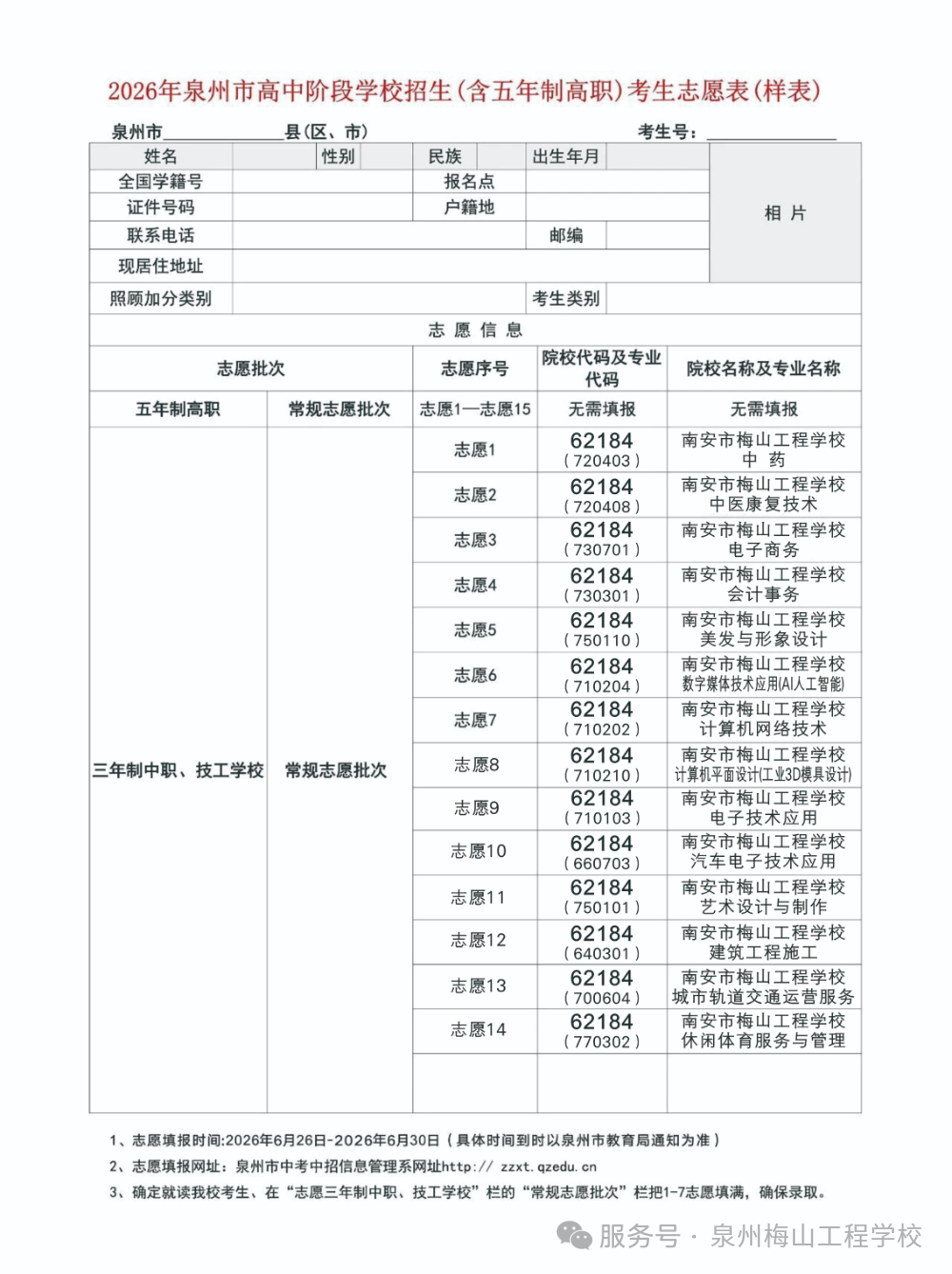 <a href=http://www.tzshuifang.com/school-419/ target=_blank class=infotextkey>�ϰ���÷ɽ���̌W(xu��)У</a>2026���п�־Ը���(b��o)ָ��