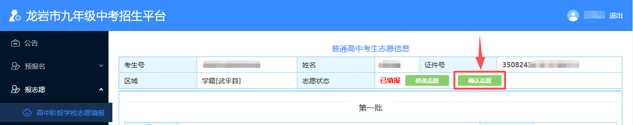 2026����ƽ�I(y��)�Ќ��W(xu��)У־Ը���ָ��