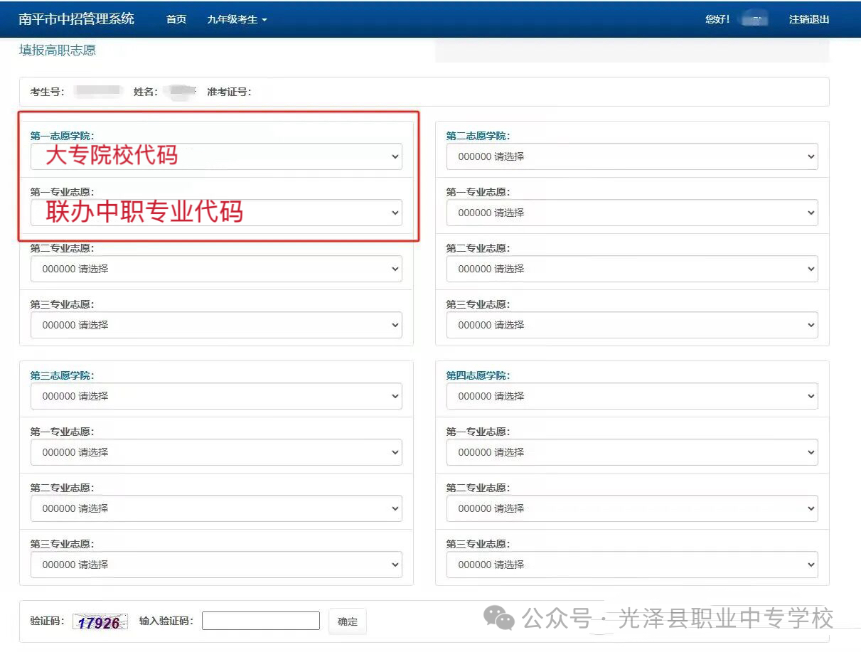 ��ɿh�I(y��)�Ќ�(zhu��n)�W(xu��)У2026��־Ը���(b��o)ָ��