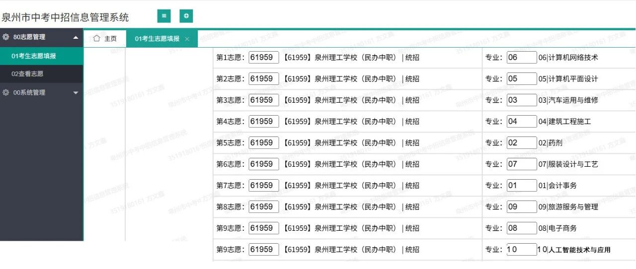 <a href=http://www.tzshuifang.com/school-396/ target=_blank class=infotextkey>Ȫ�������WУ</a>��Ҫ֪ͨ�����P(gu��n)��־Ը��7��24�����_��־Ը�a�����޸�