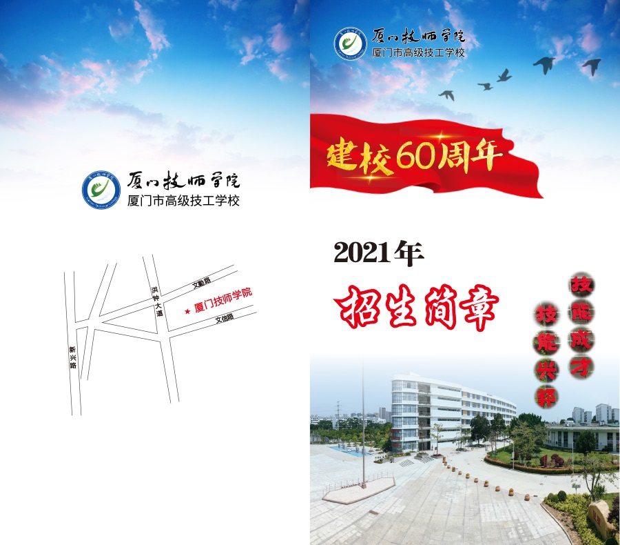 <a href=http://www.tzshuifang.com/school-18/ target=_blank class=infotextkey>廈門技師學(xué)院</a>2021年招生簡章
